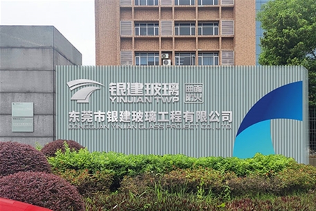 银建玻璃集团